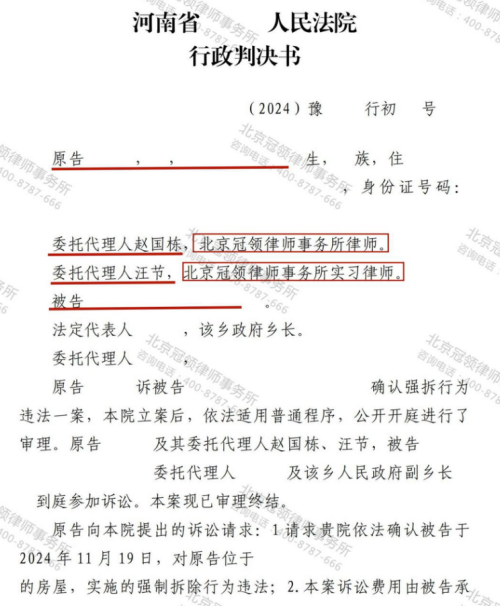 冠领律师代理河南周口房屋确认强拆违法案胜诉-2