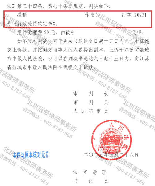 冠领律师代理江苏盐城1500余平非法占地房屋成功撤销行政处罚决定-3