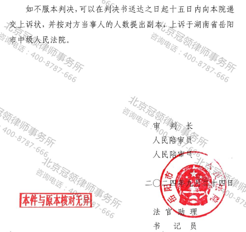 冠领律师代理湖南岳阳四位村民成功撤销不予查处决定案-4 冠领律师代理湖南岳阳四位村民成功撤销不予查处决定案-4