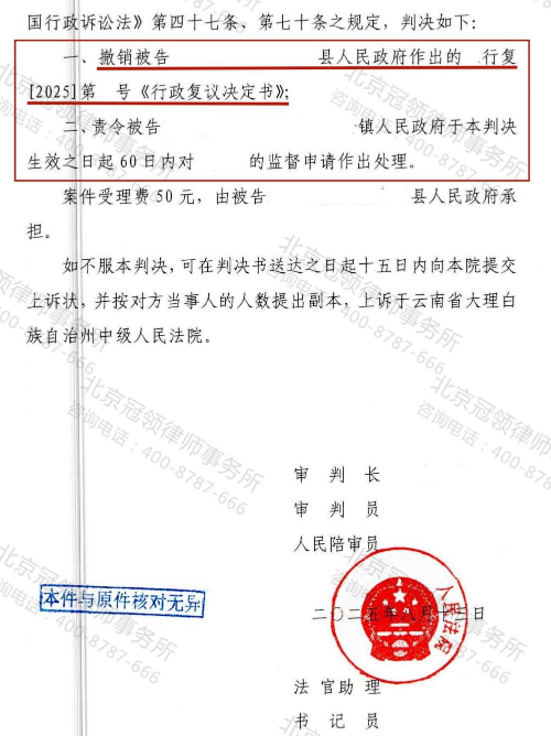 冠领律师代理云南大理诉不履行监督职责案撤销行政复议决定-3