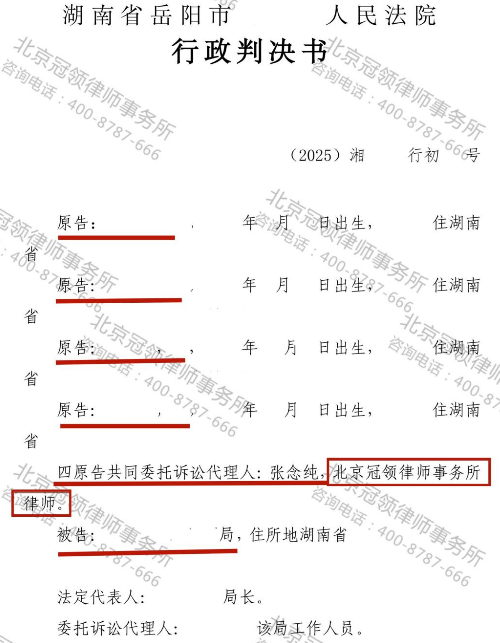 冠领律师代理湖南岳阳四位村民诉行政处理纠纷案胜诉-2