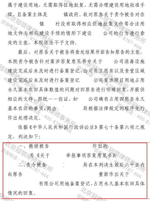 冠领律师代理湖南岳阳四位村民诉行政处理纠纷案胜诉-3