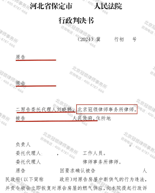 冠领律师代理河北保定父子房屋遇燃气断供案二审转败为胜 - 北京冠领律师事务所