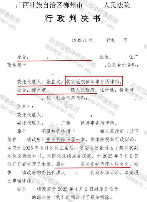 冠领律师代理广西柳州确认强拆房屋行为违法案胜诉 - 北京冠领律师事务所