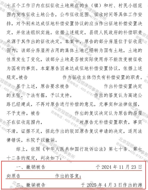 冠领律师代理山东潍坊征地补偿纠纷案确认行政机关60日内补偿委托人-3 冠领律师代理山东潍坊征地补偿纠纷案确认行政机关60日内补偿委托人-3