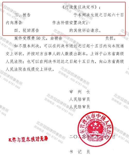 冠领律师代理山东潍坊征地补偿纠纷案确认行政机关60日内补偿委托人-4 冠领律师代理山东潍坊征地补偿纠纷案确认行政机关60日内补偿委托人-4