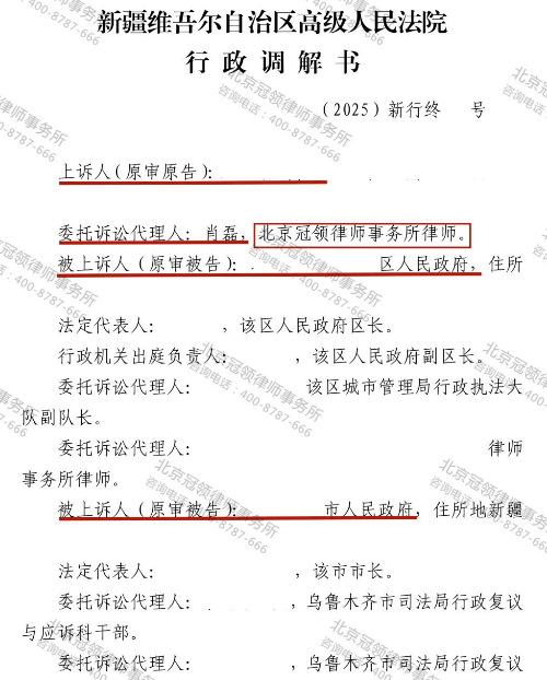 冠领律师代理新疆乌鲁木齐行政补偿案二审调解获243万元补偿-2 冠领律师代理新疆乌鲁木齐行政补偿案二审调解获243万元补偿-2