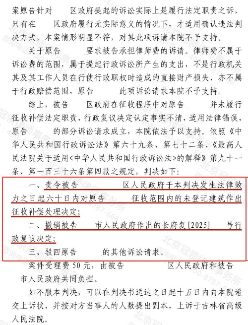 冠领律师代理吉林长春责令作出征收补偿决定及撤销行政复议决定案胜诉-3 冠领律师代理吉林长春责令作出征收补偿决定及撤销行政复议决定案胜诉-3