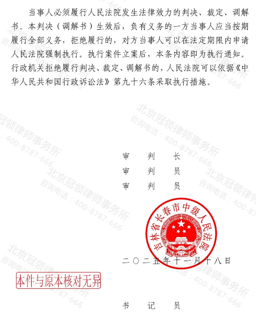 冠领律师代理吉林长春责令作出征收补偿决定及撤销行政复议决定案胜诉-4 冠领律师代理吉林长春责令作出征收补偿决定及撤销行政复议决定案胜诉-4