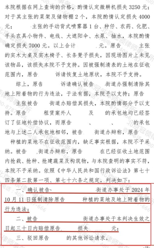 冠领律师代理湖北武汉4.2亩蔬果确定强制清除行为违法案胜诉-4 冠领律师代理湖北武汉4.2亩蔬果确定强制清除行为违法案胜诉-4