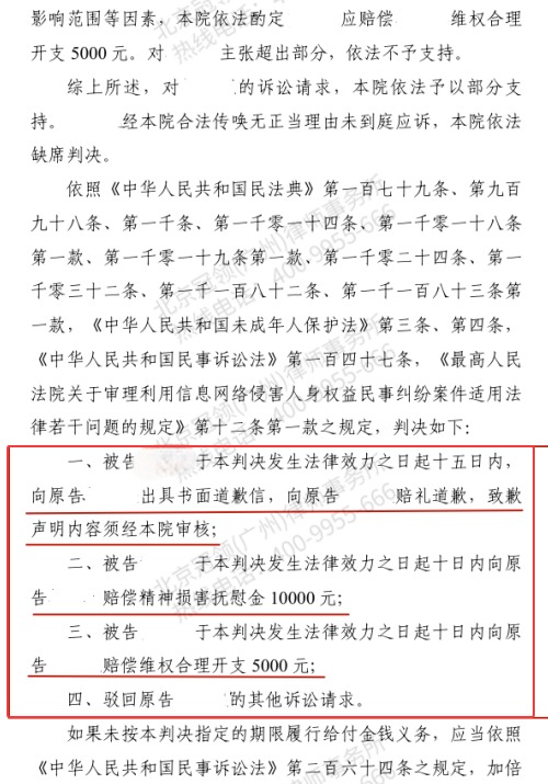 冠领律师代理广东广州网络侵权责任纠纷案获道歉及赔偿-2 冠领律师代理广东广州网络侵权责任纠纷案获道歉及赔偿-2
