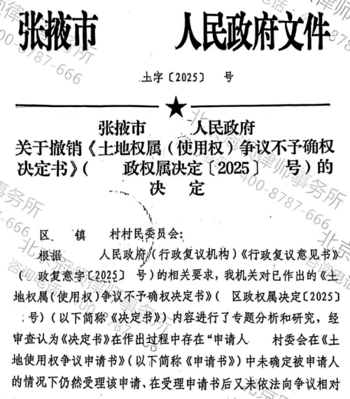 冠领律师代理甘肃张掖村集体行政复议案撤销不予确权决定-2