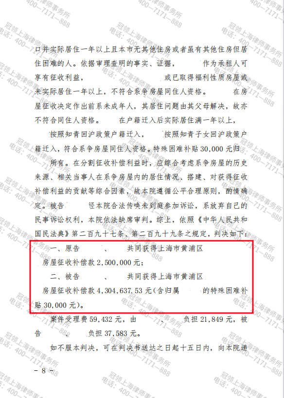 冠领律师代理上海黄浦共有纠纷案胜诉 - 北京冠领律师事务所