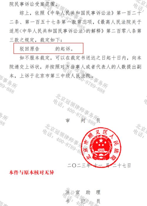 小产权房买卖合同“无效”急坏卖家，冠领律师驳回买家解约起诉-5