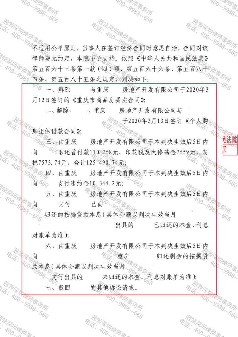 冠领律师代理重庆永川商品房预售合同纠纷案胜诉