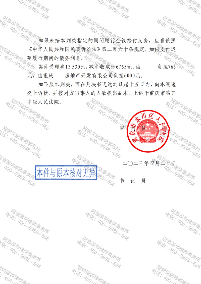 冠领律师代理重庆永川商品房预售合同纠纷案胜诉