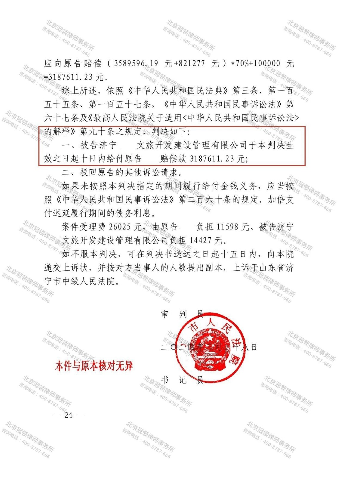 冠领律师代理的山东济宁合同纠纷案胜诉