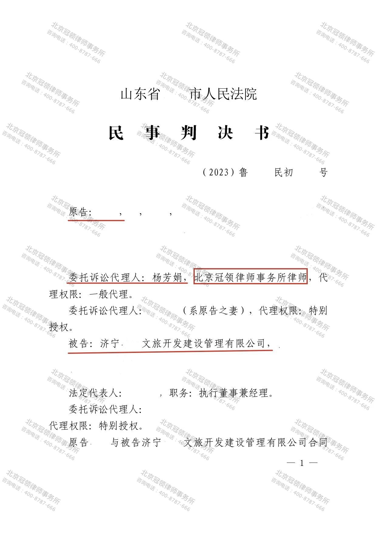 冠领律师代理的山东济宁合同纠纷案胜诉