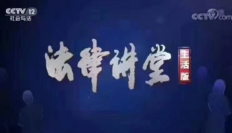 央视《法律讲堂》预告|周旭亮律师主讲《无耻男人骗两妻》5月30日播出