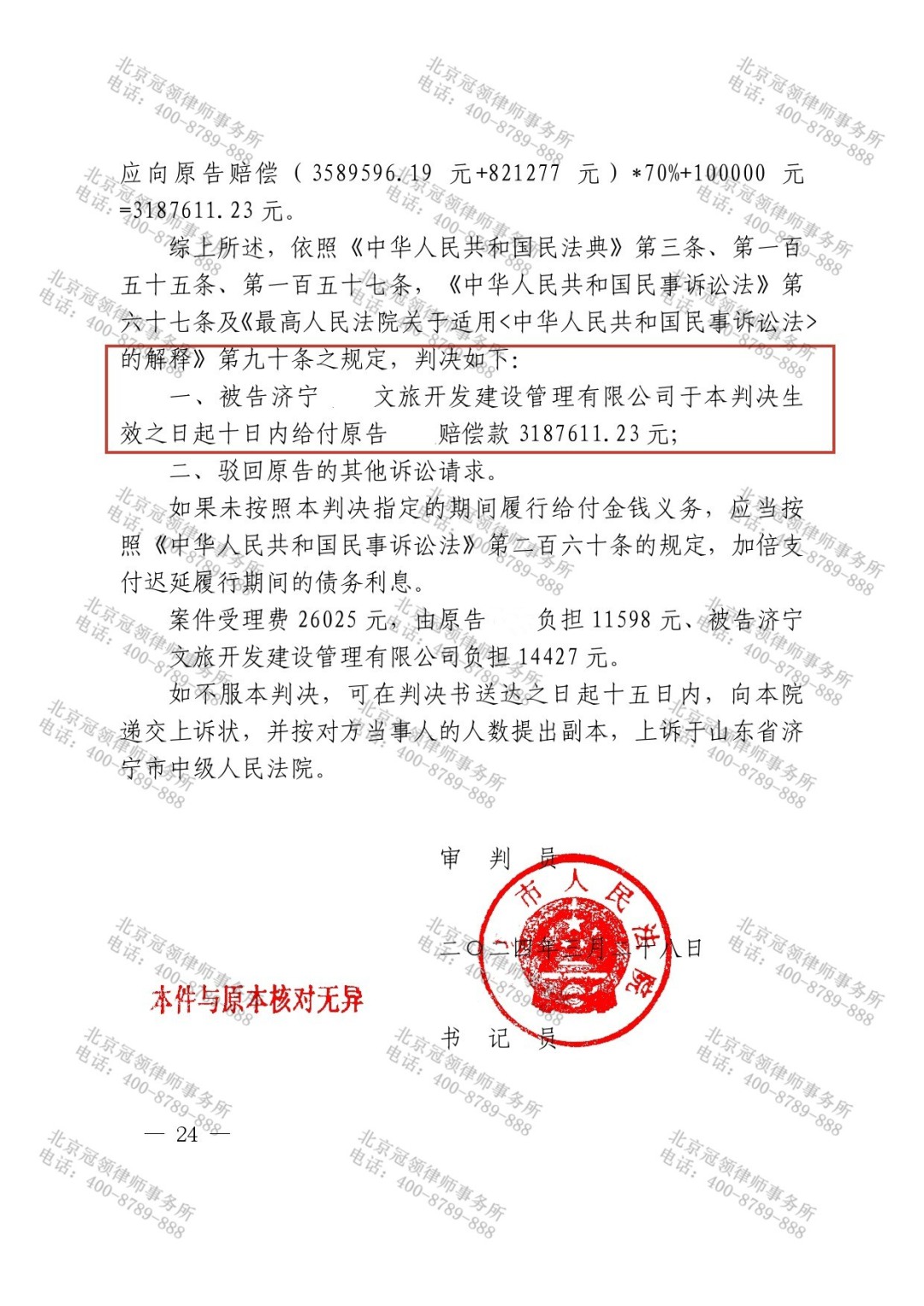 冠领律师代理的山东济宁合同纠纷案胜诉