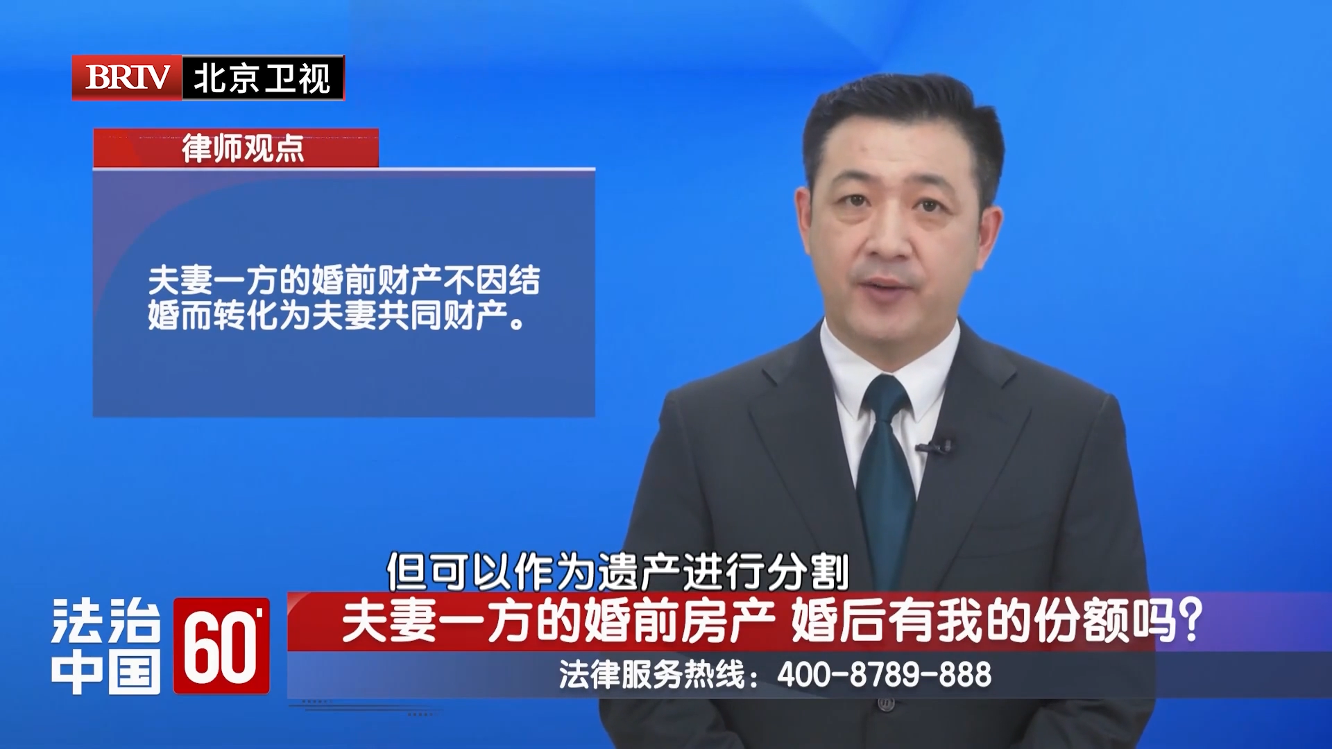 任战敏受邀参与录制的北京广播电视台《法治中国60′》节目播出