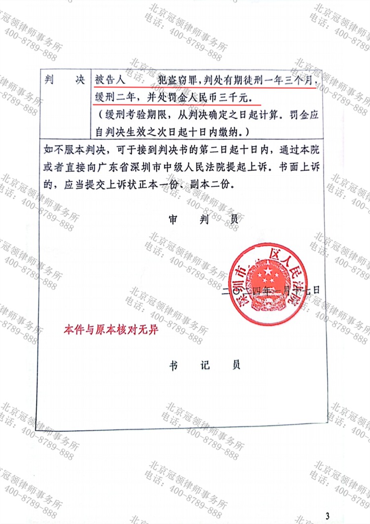 冠领律师代理广东深圳盗窃罪案争得缓刑判决