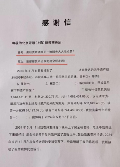 冠领施洋律师收到委托人送来的感谢信