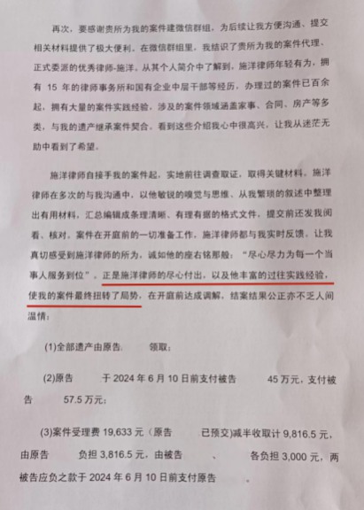 冠领施洋律师收到委托人送来的感谢信