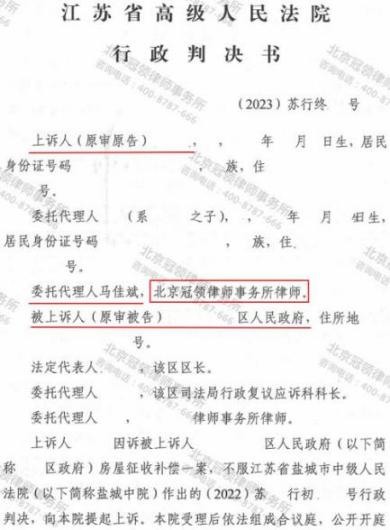 冠领律师代理江苏盐城房屋征收补偿案二审胜诉