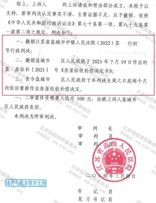 冠领律师代理江苏盐城房屋征收补偿案二审胜诉