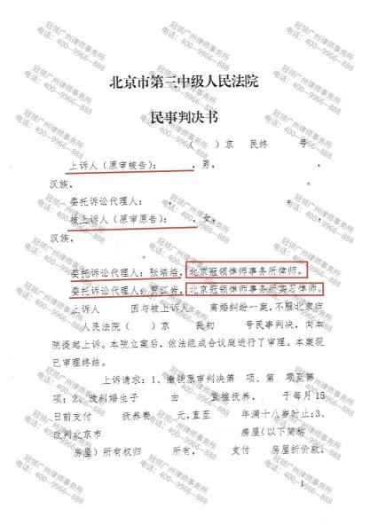 冠领律师代理北京朝阳离婚纠纷案一二审均获胜