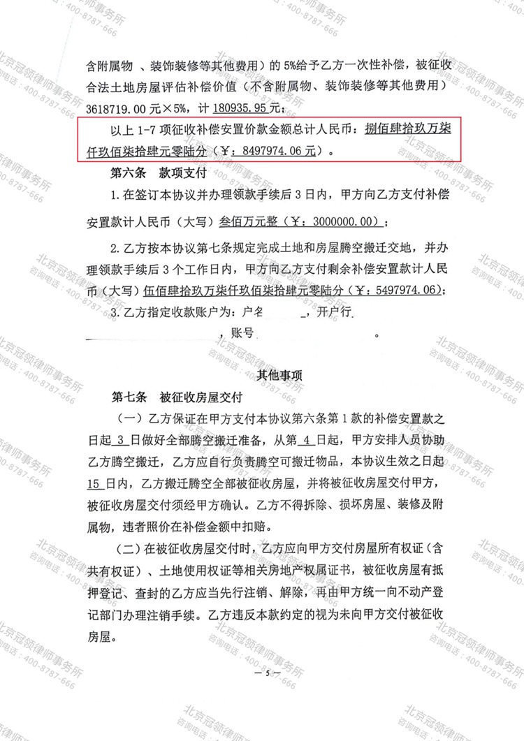 冠领律师代理的浙江衢州征收补偿纠纷案成功调解