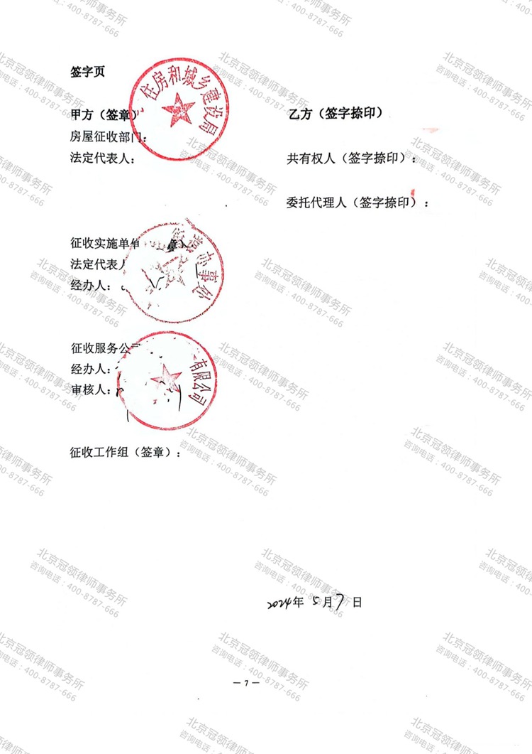 冠领律师代理的浙江衢州征收补偿纠纷案成功调解