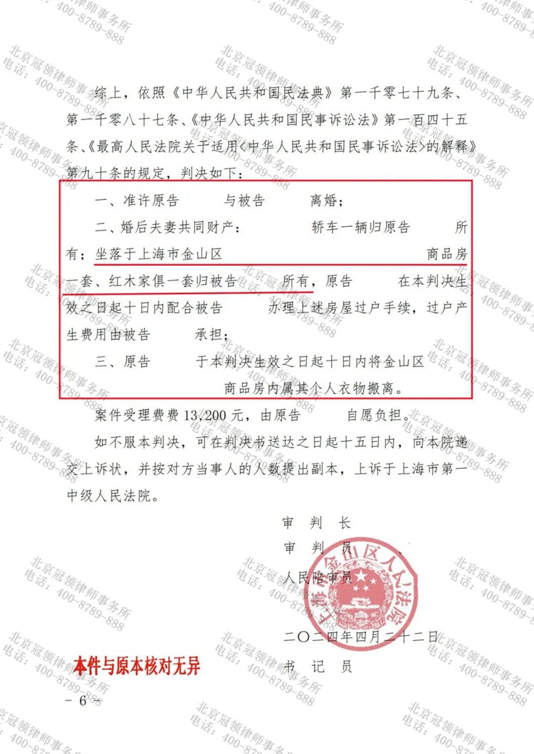 冠领律师代理的上海金山离婚纠纷案胜诉