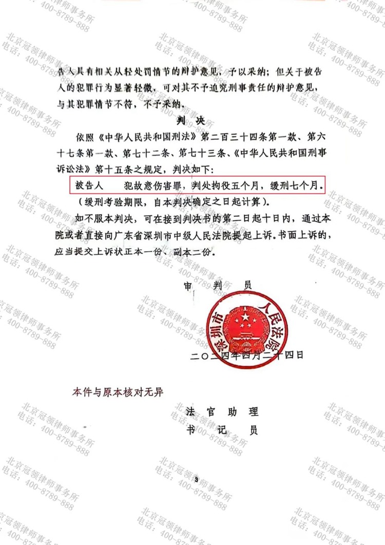 冠领律师代理的广东深圳涉嫌故意伤害罪案，为当事人争取到缓刑判决