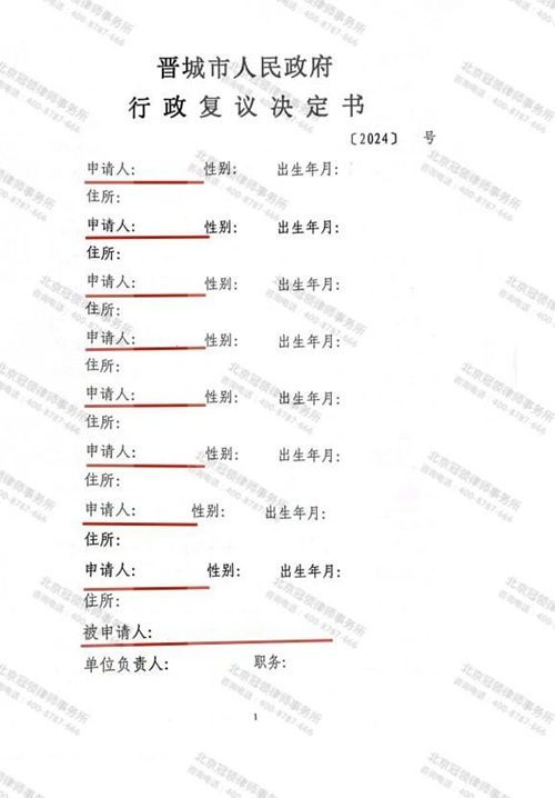 冠领律师代理山西晋城查处非法占地案委托人获满意结果