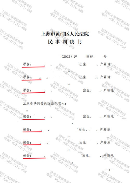 冠领律师代理上海黄浦共有纠纷案胜诉