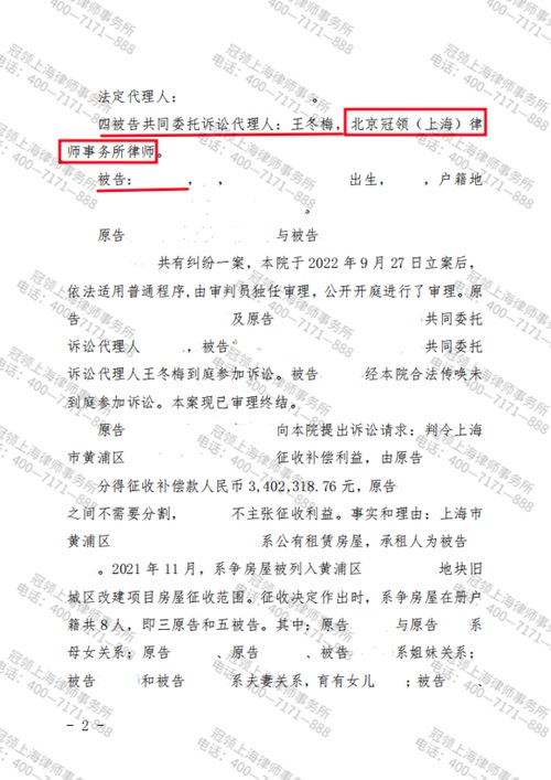 冠领律师代理上海黄浦共有纠纷案胜诉