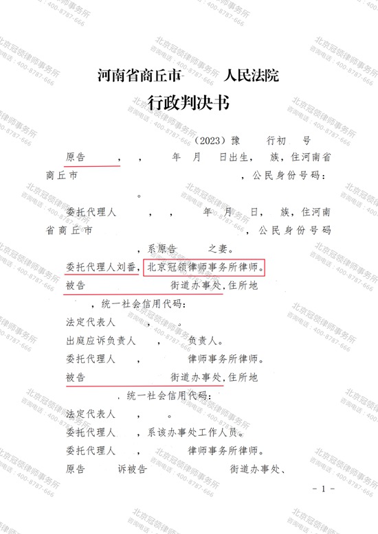 冠领律师代理河南商丘确认强拆违法案胜诉