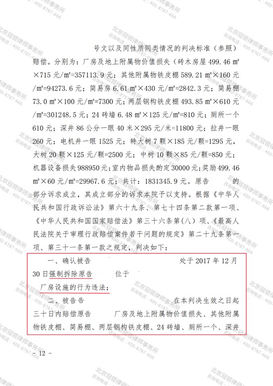 冠领律师代理河南商丘确认强拆违法案胜诉