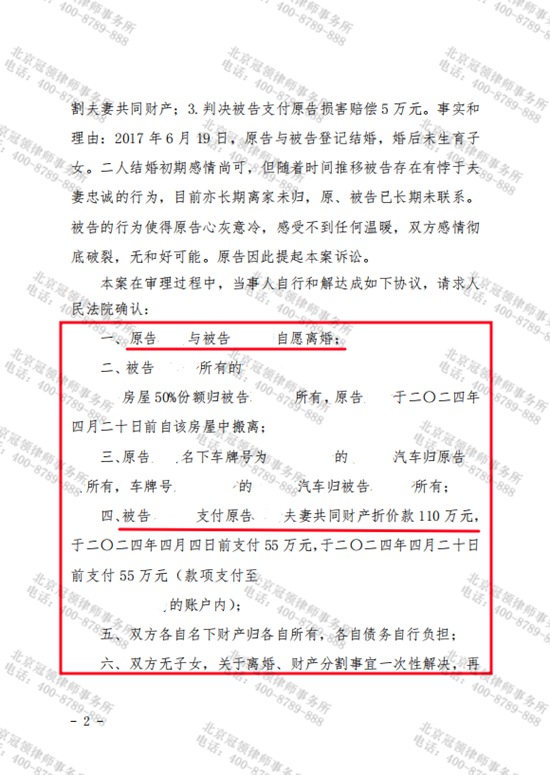 冠领律师代理北京朝阳离婚纠纷案调解结案