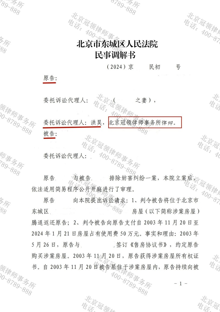 冠领律师代理北京顺义确认合同无效纠纷案告捷