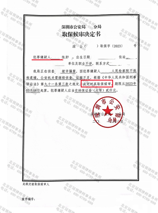 冠领律所发布刑辩案例《为助友竟涉“帮信罪”，冠领律师经辩护撤销案件使她免当“工具人”》