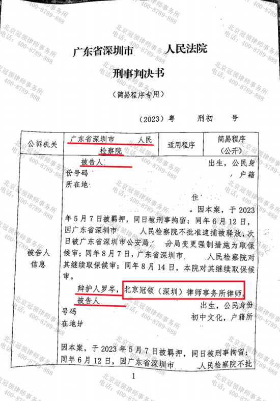 冠领律师代理的广东深圳涉嫌寻衅滋事罪案为被告人争取到缓刑