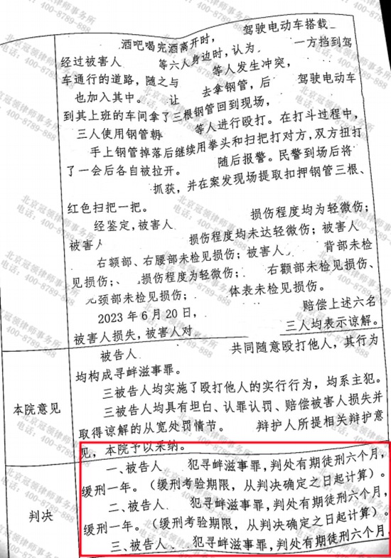 冠领律师代理的广东深圳涉嫌寻衅滋事罪案为被告人争取到缓刑