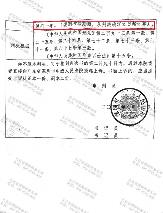 冠领律师代理的广东深圳涉嫌寻衅滋事罪案为被告人争取到缓刑