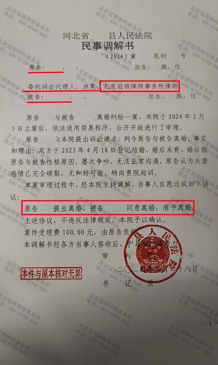 冠领律师代理河北张家口离婚纠纷案成功调解