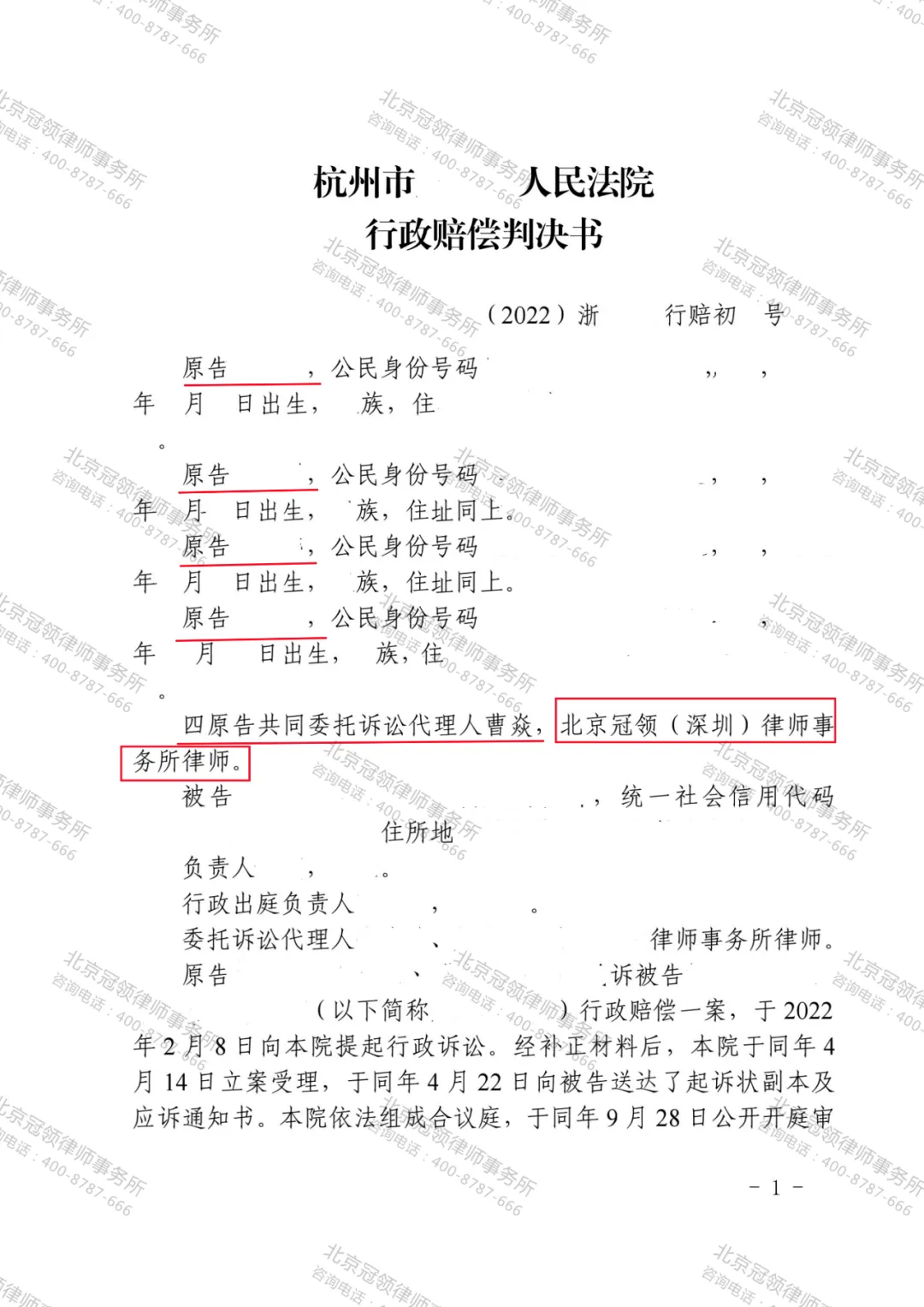 冠领律所发布拆迁案例《强拆行为超出行政起诉期限，冠领律师巧助维权挽回20万元损失》