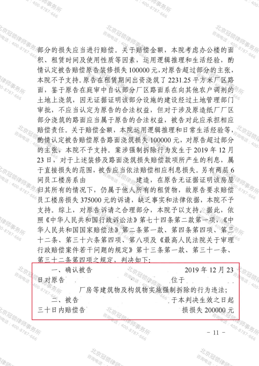 冠领律所发布拆迁案例《强拆行为超出行政起诉期限，冠领律师巧助维权挽回20万元损失》