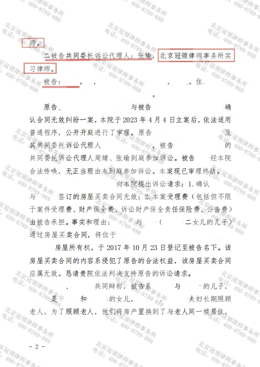 冠领律所发布民商案例《外祖母送房给外孙亲戚不认账，冠领律师助外孙成功保住价值500万房产》